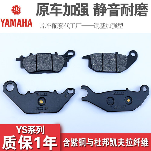 雅马哈摩托车飞致前后刹车皮