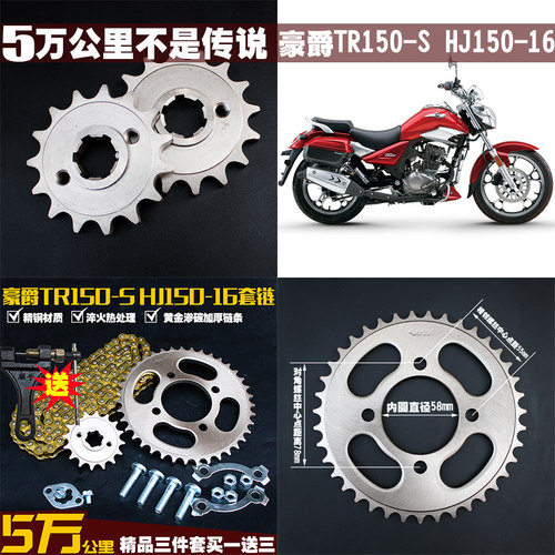 链条tr150-s太子三件套大牙