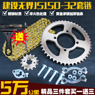 无界JS150 配件 32建设摩托车链条链盘套链大牙盘齿轮链轮提速改装
