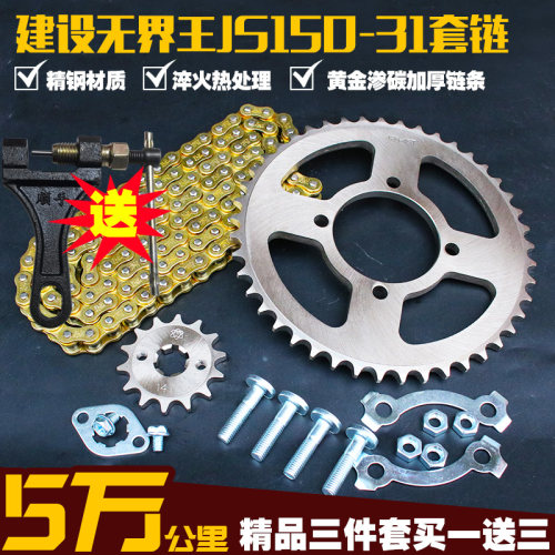 建设无界王JS150-31摩托车链条链盘提速改装套链链轮小齿轮大牙盘