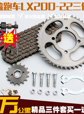 隆鑫GP200R GP200X跑车机车LX200-22摩托车链条链盘提速改装套链