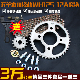 锋格WH125 大小牙盘链轮齿轮配件 12A五洋苯田摩托车链条链盘改装