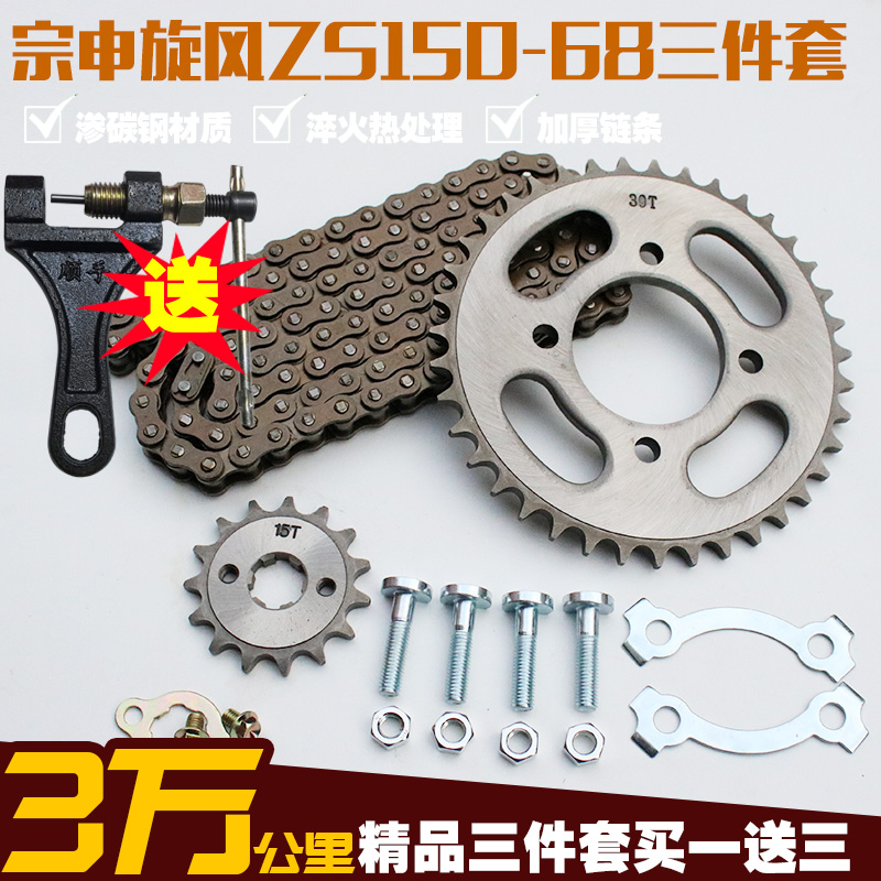 宗申炫风改装配件摩托车链条
