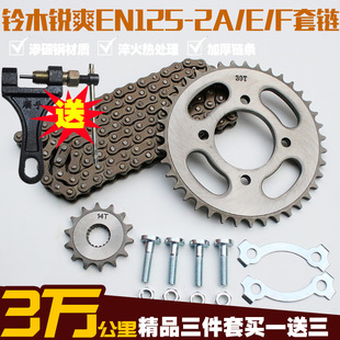 EN125 2A2E2F摩托车HJ链条链盘大小牙盘齿轮链轮套链三件套配件