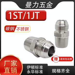 304不锈钢液压油管接头D型1ST高压对丝直接美制球头1JT转英制外丝