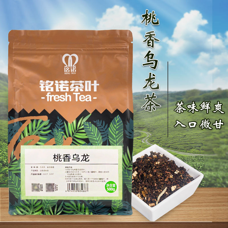 航帆铭诺桃香乌龙茶散茶白桃乌龙奶盖水果茶奶茶店专用茶冷泡茶