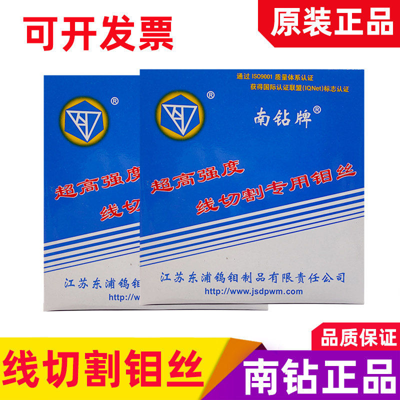 线切割配件正品南钻钼丝0.18mm定尺2000米原装正品不断丝可开增票