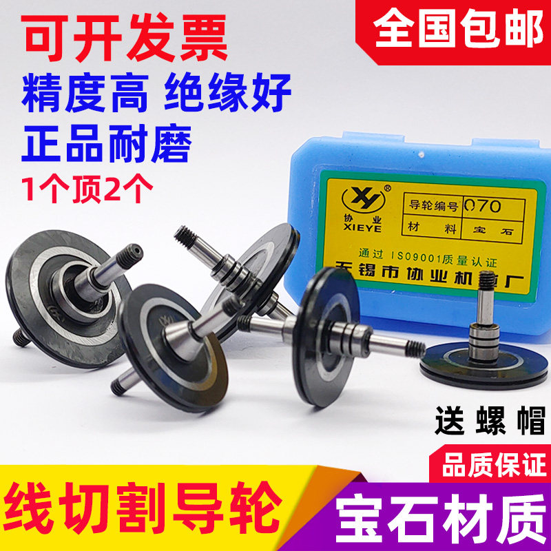 线切割导轮黑宝石协业070451