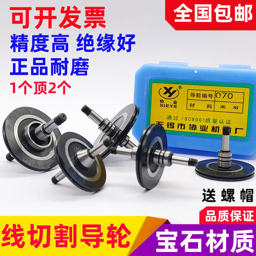 线切割导轮黑宝石协业070451