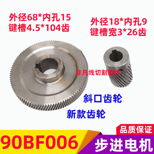 线切割配件机床步进电机齿轮斜齿齿轮90BF006同步轮双联齿轮耐磨