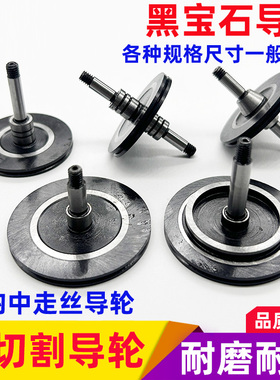 线切割快走丝中走丝导轮瑞均机黑宝石070 451 252 601 152 020571