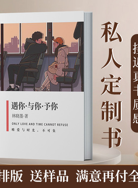 拾光书照片书定制书籍自制做书相册本纪念册情侣周年礼物手工