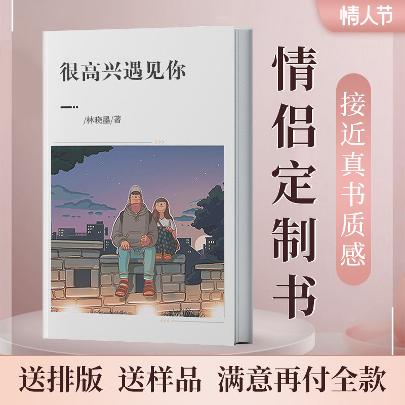 情侣礼物照片定制书创意恋爱七夕表白纪念日生日手工diy纪念相册