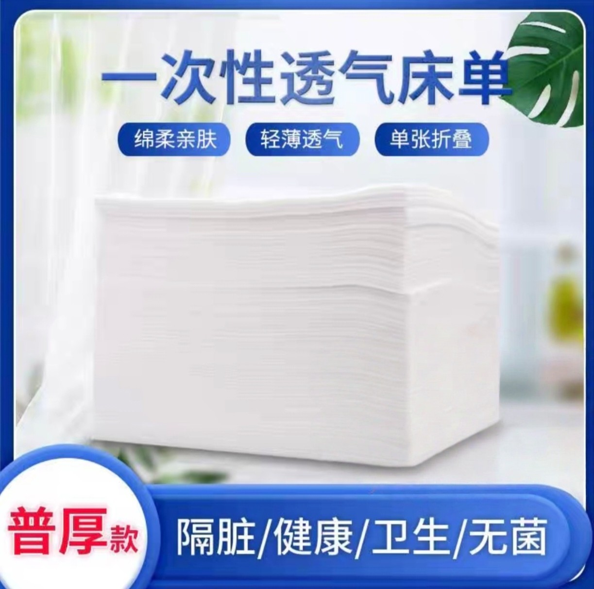 姝馨一次性有带洞美容院按摩理疗床单无纺布旅行透气美容床垫床单