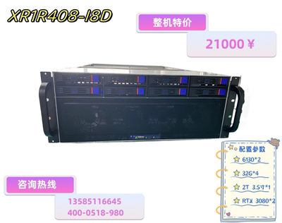 4U8盘 6130 2颗 32G 内存 RTX 3080 2片 1250W 三年质保