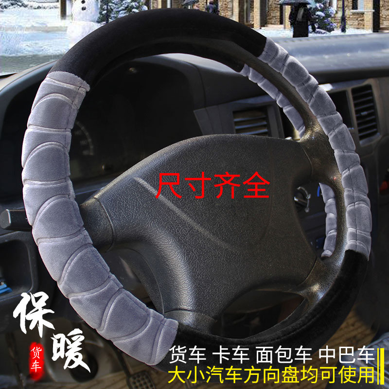 凯马骏驭凯捷福运来福来卡金运卡奥峰神力王汽车方向盘套冬季专用