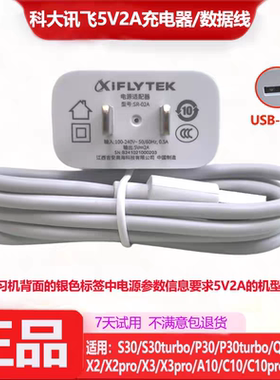 科大讯飞学习机T20p/T10/C10/P30/S30/Q30/X2pro/X3pro原装充电器