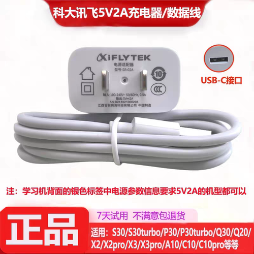科大讯飞学习机T20p/T10/C10/P30/S30/Q30/X2pro/X3pro原装充电器