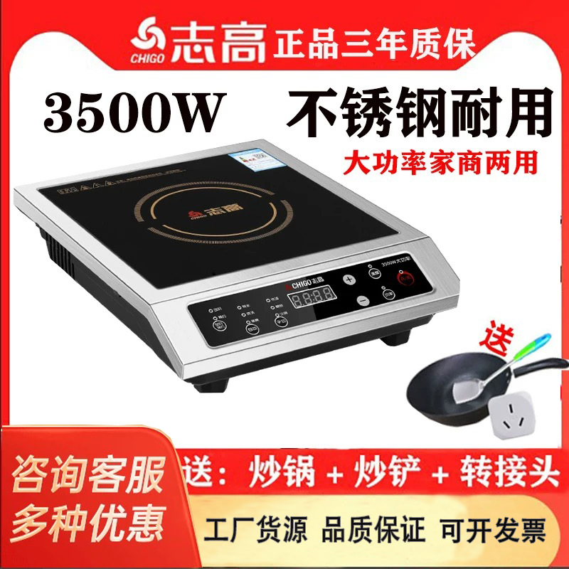 大功率有预约电池炉灶志高定时