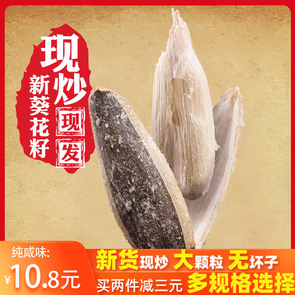 陕北盐炒大瓜子年货特产炒货香咸味散装海盐焗葵花籽袋装小包装