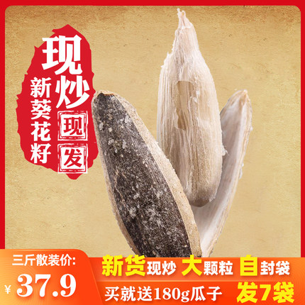 陕北盐炒大瓜子散装年货整箱葵花籽袋装小包装咸香海盐焗炒货