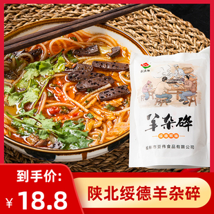 陕北绥德羊杂碎非纯羊杂榆林特产刘亚伟新鲜速食羊杂汤特色小吃