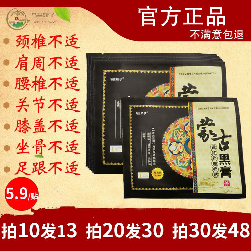 蒙正品奥神蒙古黑膏腰间盘颈椎贴肩周老寒腿关节奥神老黑膏