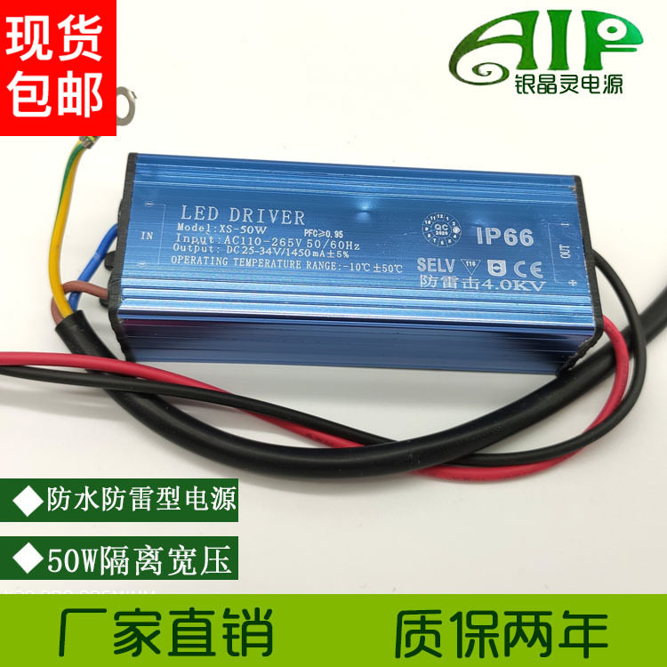 LED灯驱动电源户外投光灯20W50W100W隔离恒流防水防雷火牛镇流器,家装灯饰光源,灯具配件,淘宝优惠券,粉丝福利购,淘宝优惠卷