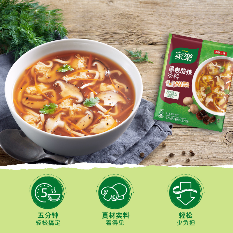 家乐黑椒酸辣汤料调味料方便快煮汤料包速食汤每袋36g家用商食用