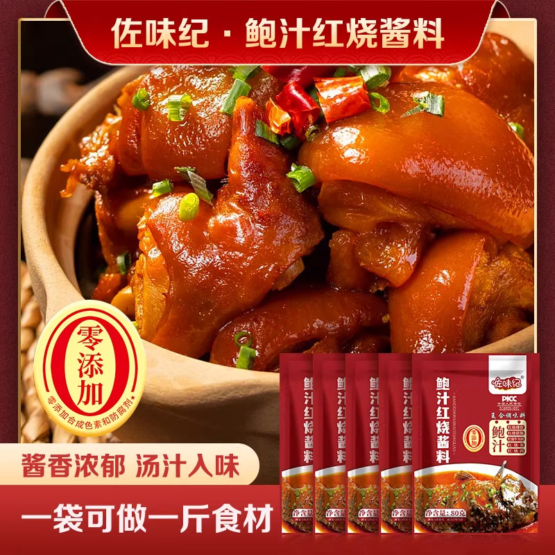 佐味纪鲍汁红烧酱汁7袋 调味料家用调料调味品80g鲍汁红烧酱料