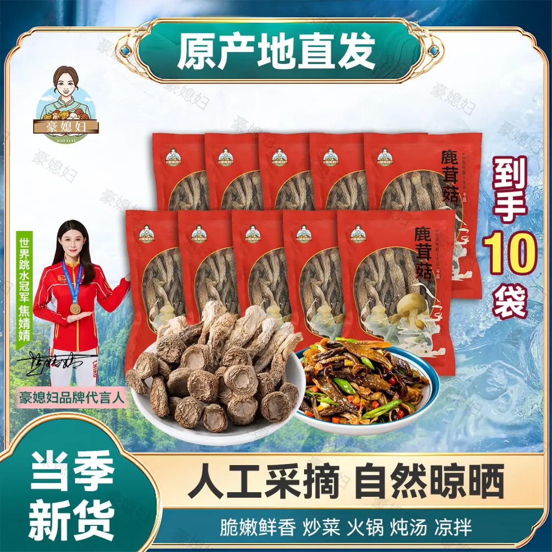 豪媳妇（新鲜鹿茸菇50g*5袋）图片