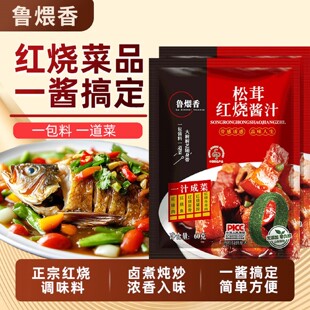 鲁煨香松茸红烧酱汁料包60克袋装酱料猪蹄鱼排骨鸡块酱料调料包