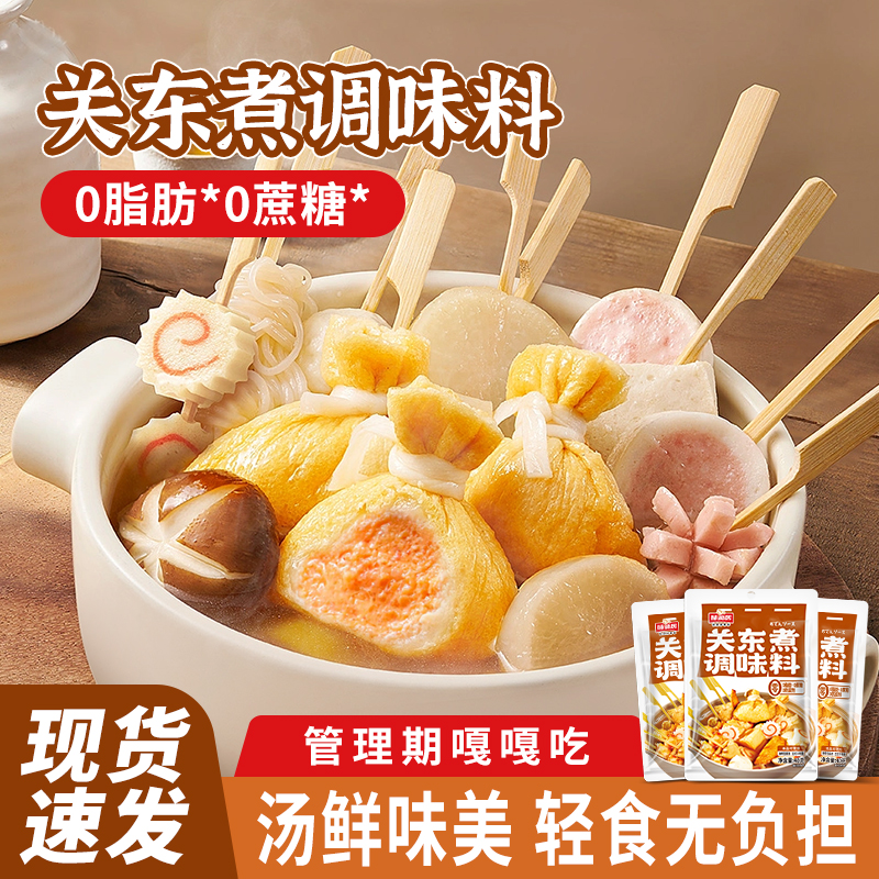 关东煮汤料0脂肪0蔗糖调味料