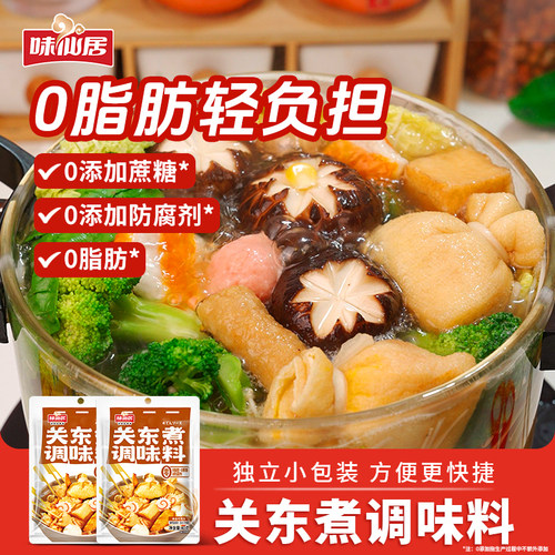 关东煮汤料调味料寿喜烧火锅底料