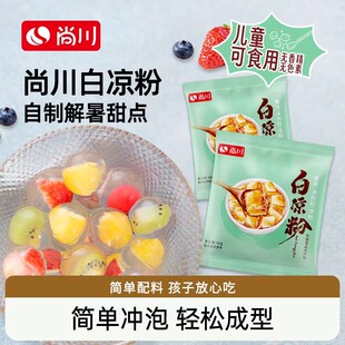 尚川白凉粉儿童专用果冻粉家用自制无添加冰凉粉做果冻专用冰粉