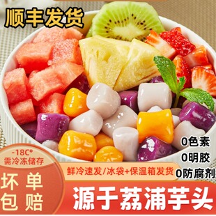 邕桂妃多彩芋圆奶茶手工无添加色素粗粮代餐西米露烧仙草水果捞