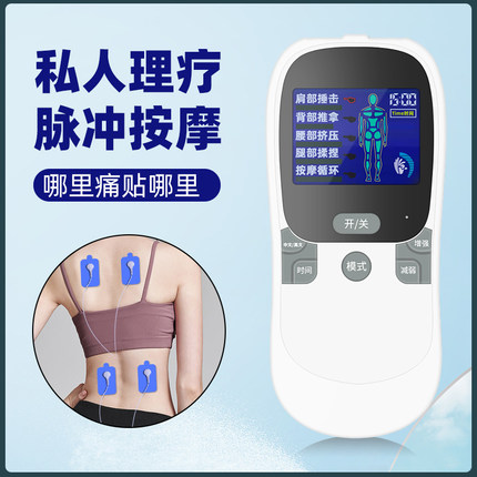 电动按摩器迷你多功能经络理疗颈椎全身电疗贴针灸口袋脉冲按摩仪