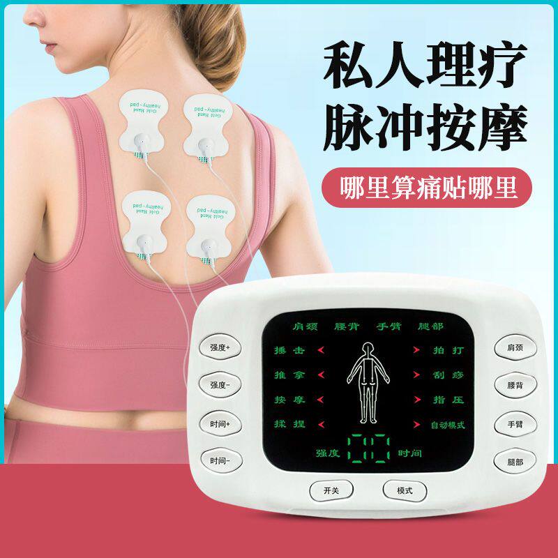 双输出经络按摩仪电极贴片全身理疗仪家用肩颈腰椎穴位脉冲按摩器