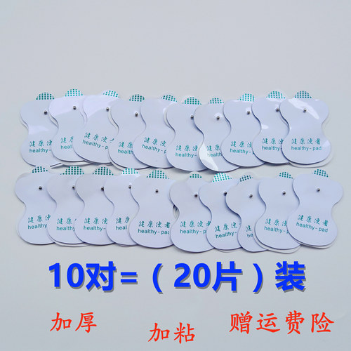 31件加厚按摩贴片家用经络理疗