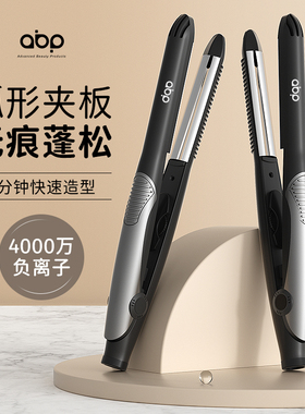 ABP弧形夹板高颅顶不伤发直发卷发两用负离子无痕蓬松神器