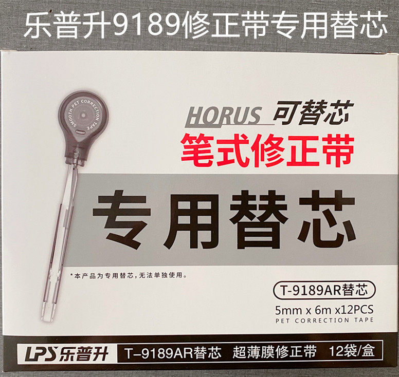 乐普升9189笔式修正带专用替芯可更换网红小清新可爱ins涂改带芯怎么看?
