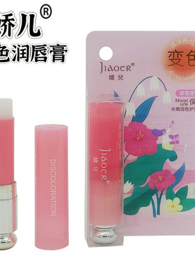 娇儿变色唇膏保湿倍护补水