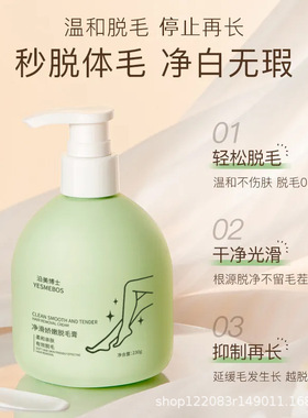 沿美博士温和不刺激脱毛膏