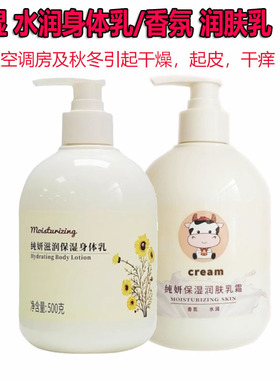 纯妍洋甘菊滋润保湿身体乳保湿润肤乳霜空调房防秋冬干燥起皮干痒