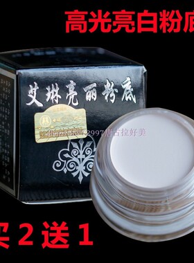 艾琳亮丽粉底霜超级白亮粉底霜10g保湿遮瑕脸部白色高光亮肤膏霜