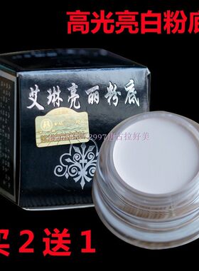 艾琳亮丽粉底霜超级白亮粉底霜10g保湿遮瑕脸部白色高光亮肤膏霜