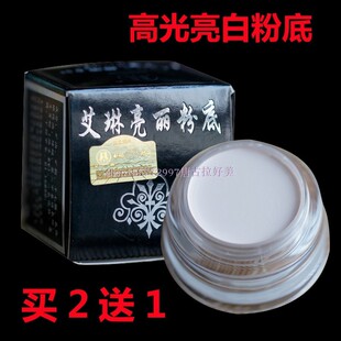 艾琳亮丽粉底霜超级白亮粉底霜10g保湿遮瑕脸部白色高光亮肤膏霜