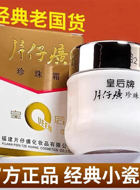 片仔癀珍珠霜补水保湿滋润面霜