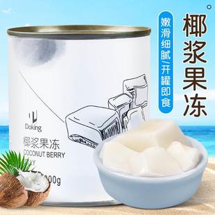 盾皇椰子冻800g罐头 椰浆果冻即食椰椰奶冻奶茶甜品原料海南椰冻