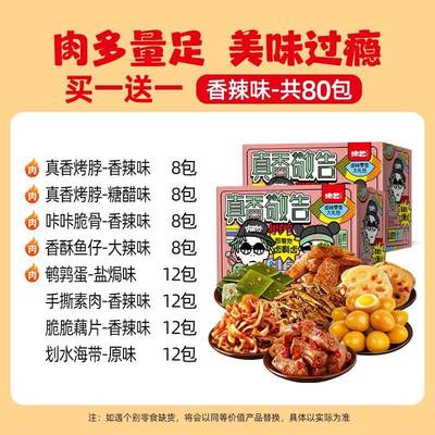 脖休闲卤味肉食类整箱绝